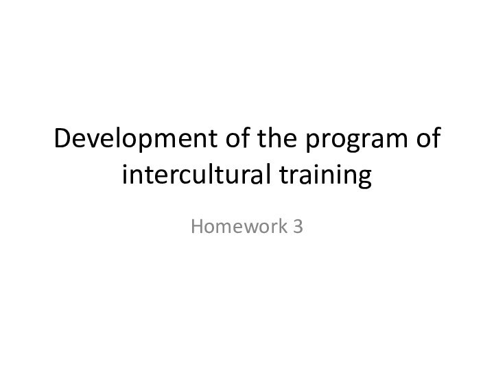 Development of the program of intercultural trainingHomework 3