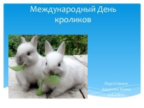 27 сентября - Международный день кролика