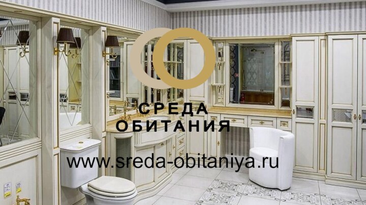 www.sreda-obitaniya.ru