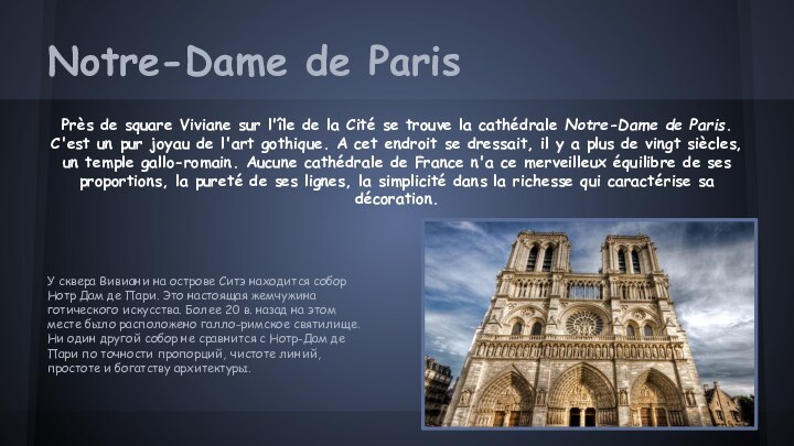 Notre-Dame de ParisPrès de square Viviane sur l'île de la Cité se