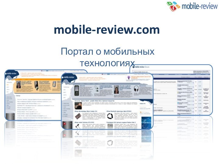 mobile-review.comПортал о мобильных технологиях