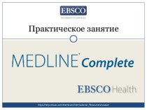 База данных Medline Complete