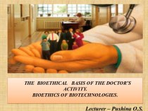 The bioethical basis of the doctor’s activity. Bioethics of biotechnologies