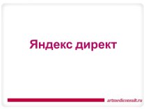 Яндекс директ. Загрузка объявления