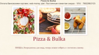 Кафе Pizza & Bulka