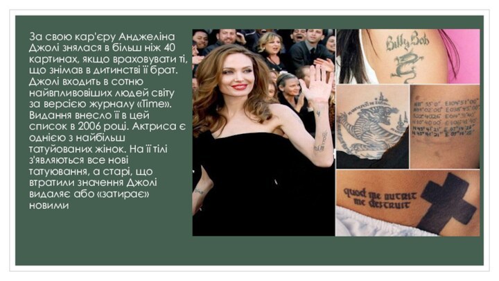 За свою кар'єру Анджеліна Джолі знялася в більш ніж 40 картинах, якщо