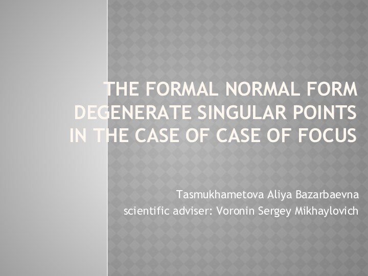 THE FORMAL NORMAL FORM  DEGENERATE SINGULAR POINTS  IN THE CASE