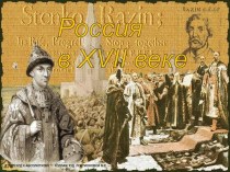 Россия при Федоре Ивановиче 1584-1598