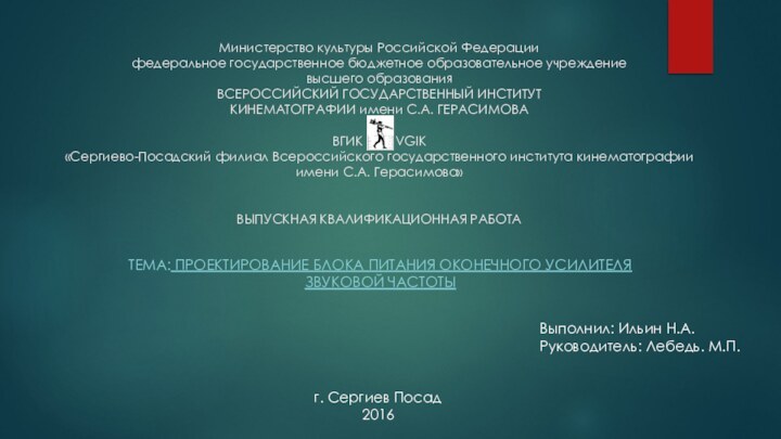 Министерство культуры Российской Федерации федеральное государственное бюджетное образовательное учреждение  высшего образования
