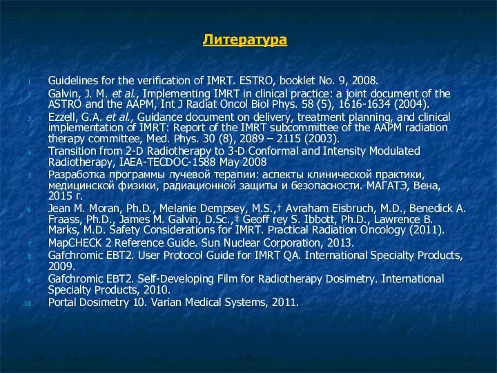 Литература Guidelines for the verification of IMRT. ESTRO, booklet No. 9, 2008.Galvin,