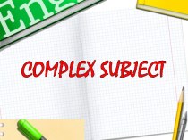Особенности употребления сложного подлежащего (complex subject)