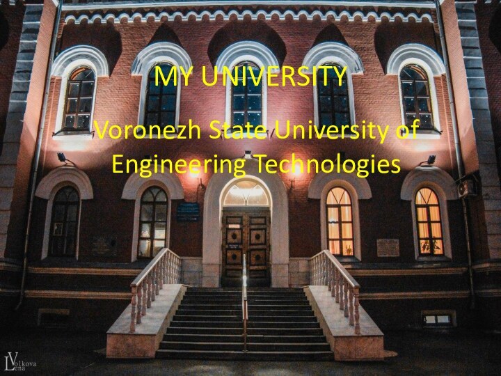 MY UNIVERSITYVoronezh State University of Engineering Technologies
