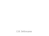 Теория исторического процесса. Киевская Русь (VI – XI вв.)
