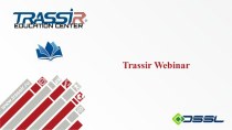 Trassir Webinar обучающая программа
