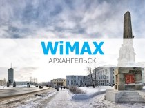 WiMAX. Бизнес модель