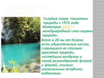 Голубые озёра Татарстана