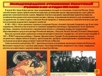 Международные отношения Советской России в 20-е годы XX века