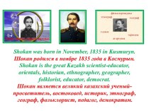 Shokan is the great Kazakh scientist-educator