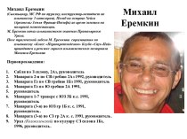 Инструктор-методист по альпинизму Михаил Еремкин