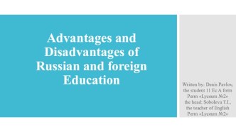 Advantages and Disadvantages of Russian and foreign Education