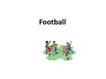 Футбол. Футбольная терминология