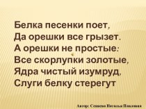 КВН по сказкам А.С. Пушкина