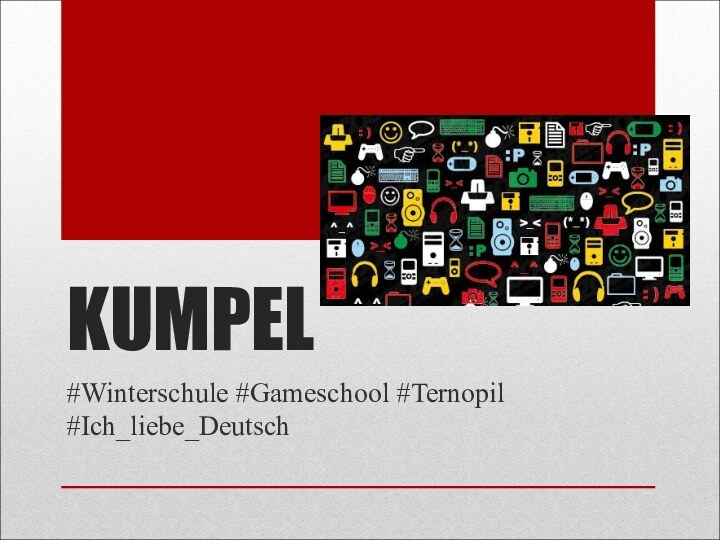 KUMPEL#Winterschule #Gameschool #Ternopil #Ich_liebe_Deutsch