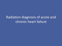 Radiation diagnosis of acute and chronic heart failure