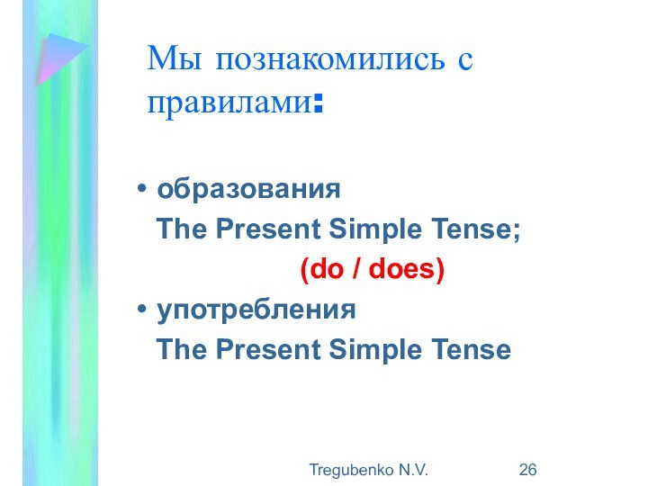 Tregubenko N.V.Мы познакомились с правилами:образования  The Present Simple Tense; (do /