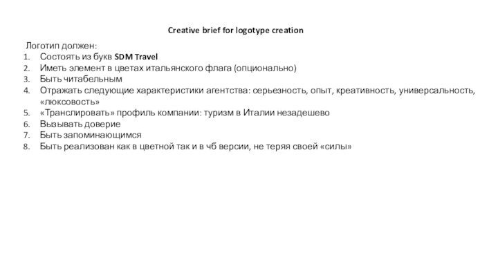 Creative brief for logotype creationЛоготип должен:Состоять из букв SDM TravelИметь элемент в