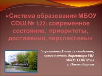 Приоритеты в организации и содержании управления на основе выявленных проблем системы образования города Новосибирска