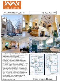 Мир квартир. Недвижемость в центре Санкт-Петербурга