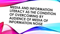 Media and Information Literacy as the Condition of Overcoming by Audience of Media of Information Noise