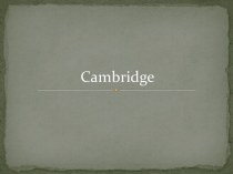 Cambridge (English Cambridge, literally the bridge through the Kam River)