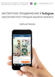Insta-action.ru
