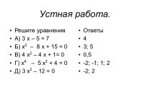 Решение тригонометрических уравнений. (10 класс)