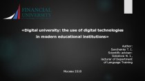 Digital university: the use of digital technologies in modern educational institutions