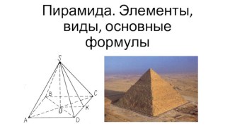 Пирамида by Сухотерин 9М