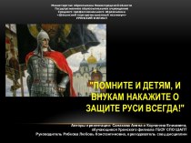 Славный путь и историческое наследие святого благоверного князя Александра Невского