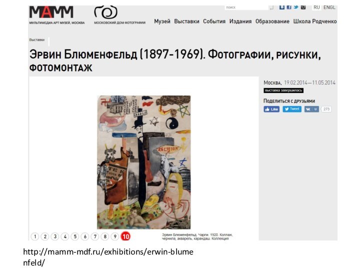 http://mamm-mdf.ru/exhibitions/erwin-blumenfeld/