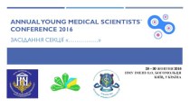 Шаблон. Annual young medical scientists. Conference 2016