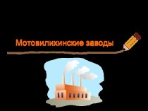 Российская оружейная компания Мотовилихинские заводы