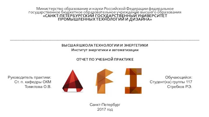 Министерство образования и науки Российской Федерации федеральное государственное бюджетное образовательное учреждение высшего