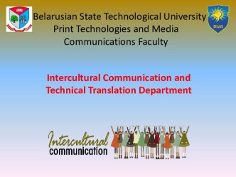 Intercultural communication and technical translation department