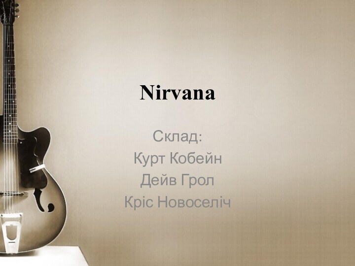 NirvanaСклад: Курт КобейнДейв ГролКріс Новоселіч