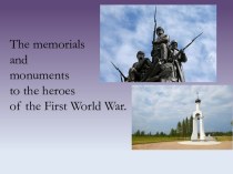 The memorials and monuments to the heroes of the First World war
