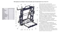 Инструкция по сборке стальной рамы для 3d принтера Prusa i3 Steel Pro
