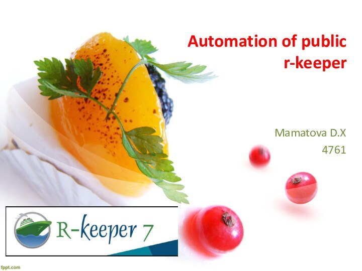 Automation of public r-keeperMamatova D.X4761