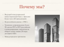 Лучший инвестиционный банк в России. Global Finance
