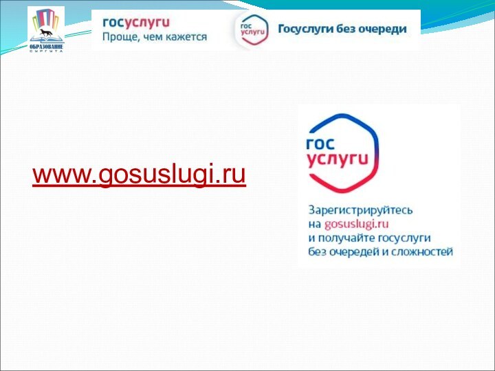 www.gosuslugi.ru